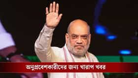 বাংলাদেশি অনুপ্রবেশকারীদের ধরে ধরে ফেরত পাঠাতে বিরাট নির্দেশ শাহের