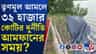 আমফানের 'দুর্নীতির ঘূর্ণিঝড়', CAG রিপোর্ট সামনে এল সবটা