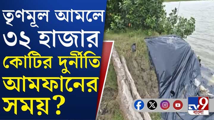 আমফানের 'দুর্নীতির ঘূর্ণিঝড়', CAG রিপোর্ট সামনে এল সবটা আমফানের 'দুর্নীতির ঘূর্ণিঝড়', CAG রিপোর্ট সামনে এল সবটা