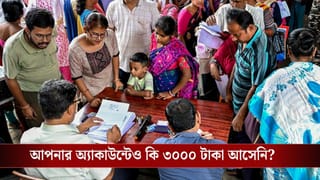 Annapurna Yojana: অন্নপূর্ণা যোজনার টাকা এখনও ঢোকেনি? কোথায় যোগাযোগ করবেন?