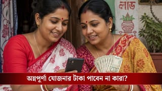 Annapurna Yojana Benefit: অন্নপূর্ণা যোজনা নিয়ে সংশয়? চিন্তা নেই! এরা মাসে তিন হাজার টাকা করে পাবেনই…