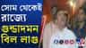 সোম থেকেই অশান্তির আগেই শায়েস্তা হবে গুন্ডারা!