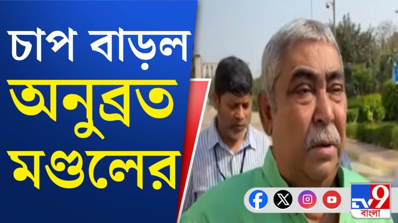 Anubrata Mondal: অনুব্রত, জীবনকৃষ্ণ সহ ৬ জনের বিরুদ্ধে মামলা রুজু