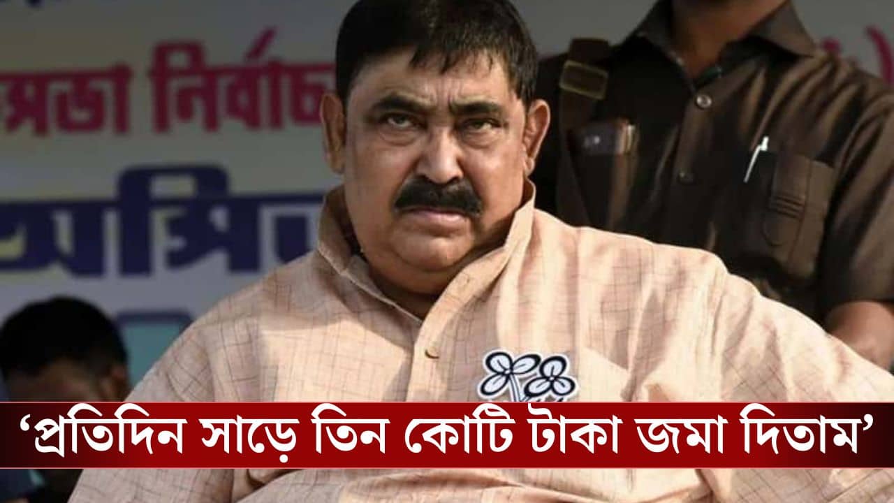 Anubrata Mondal: তুমি চোখে দেখো না, কানে দেখো, এ ভাবে ফোনে মমতাকে ভর্ৎসনা করেছিলেন কেষ্ট!