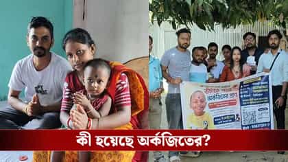 চাই ৯ কোটির ইঞ্জেকশন! ছোট্ট অর্কজিতের চিকিৎসায় পথে নামছে শহর