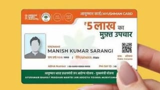 Ayushman Bharat Card: আয়ুষ্মান ভারত নিয়ে বড় আপডেট, তৈরি করাতে হবে এই কার্ড…