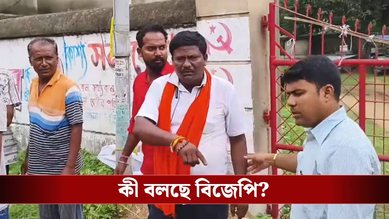 CPIM-BJP: পার্টি অফিসে ঘেরাও সিপিএমের নেতা-কর্মীরা, খবর পেতেই উদ্ধার করতে ছুটে গেলেন বিজেপি নেতারা