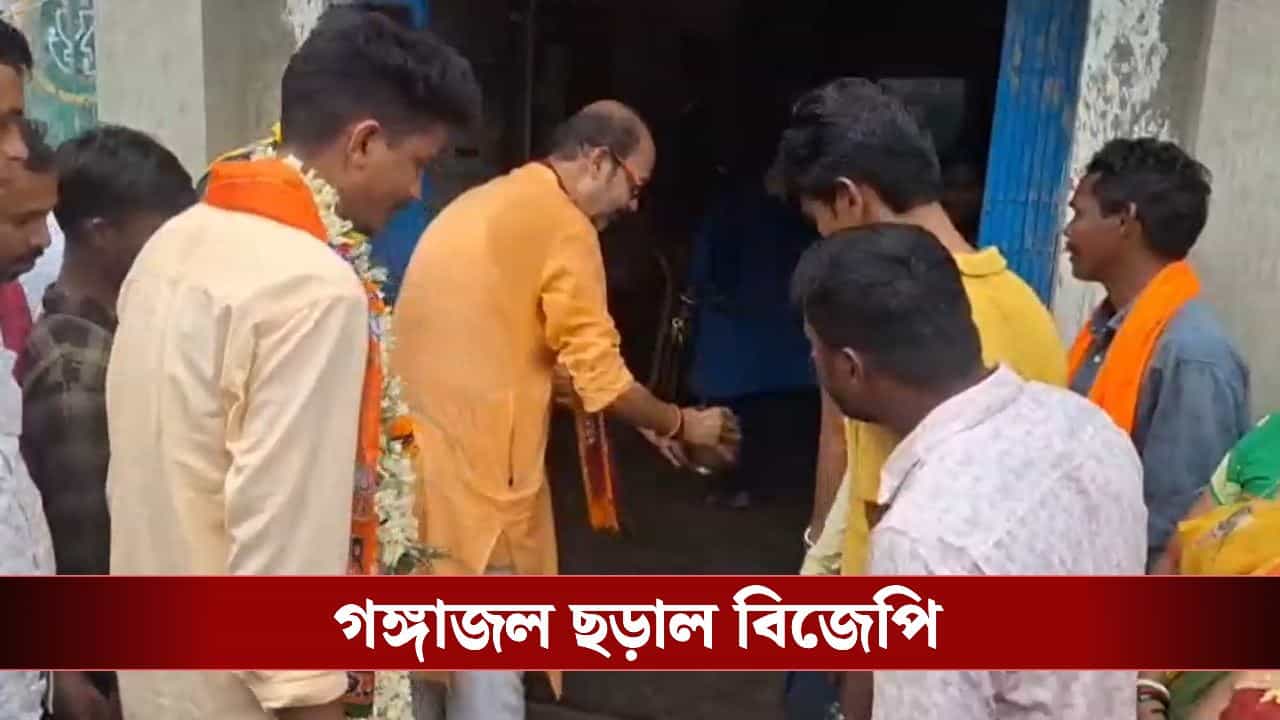 Trinamool Congress: এই পঞ্চায়েতে একেবারে ল্যাজেগোবরে অবস্থা তৃণমূলের, ভোটাভুটির পরেই গঙ্গাজল ছড়াল বিজেপি Trinamool Congress: এই পঞ্চায়েতে একেবারে ল্যাজেগোবরে অবস্থা তৃণমূলের, ভোটাভুটির পরেই গঙ্গাজল ছড়াল বিজেপি