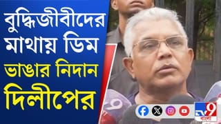 Dilip Ghosh: অপরাধী ও অপরাধীর সাহায্যকারীদের একই ট্রিটমেন্ট দিতে হবে: দিলীপ