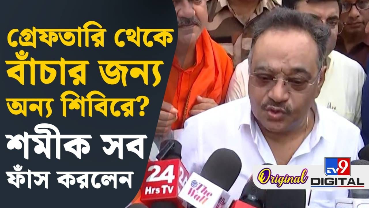 Shamik Bhattacharya: ‘অণু-পরমাণুকে মানুষ চেনে…’, কাদের বিরুদ্ধে বিস্ফোরক শমীক?