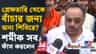 'অণু-পরমাণুকে মানুষ চেনে...', কাদের বিরুদ্ধে বিস্ফোরক শমীক?