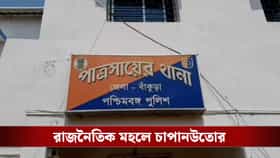 পাত্রসায়েরে খুন তৃণমূল কর্মী, নেপথ্যে পারিবারিক বিবাদ নাকি অন্য কিছু?