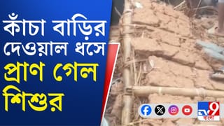 ‘ঠিক সময়ে আবাসের বাড়ি পেলে…’, সন্তান হারিয়ে বলছে শিশুর পরিবার