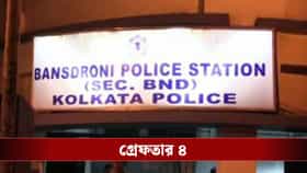 নাবালককে পিটিয়ে মারার অভিযোগ উত্তাল বাঁশদ্রোণী, গ্রেফতার ৪