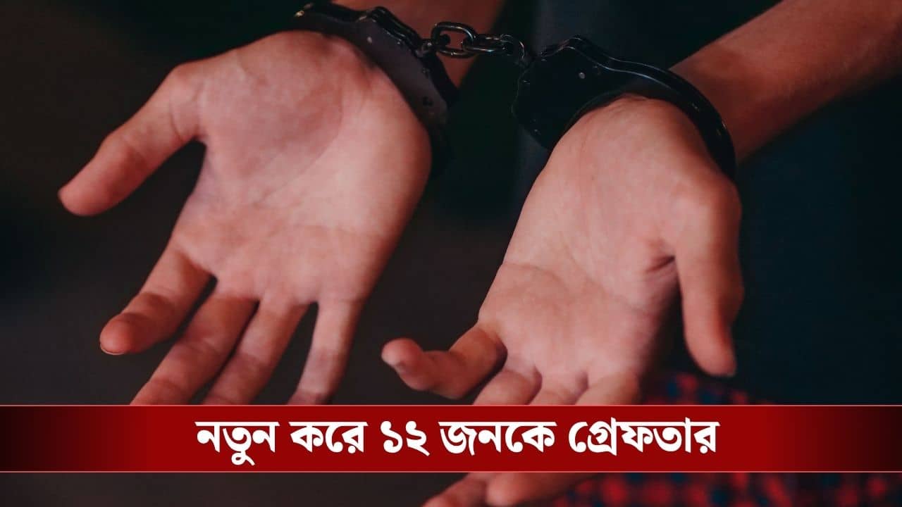 Baruipur Case: মুখ্যমন্ত্রীর হুঁশিয়ারির পরই বারুইপুরে অ্যাকশন মোডে পুলিশ, লাফিয়ে বাড়ছে গ্রেফতারির সংখ্যা