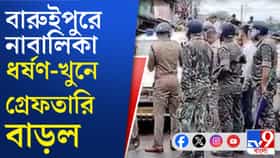 বারুইপুরকাণ্ডে অন্যতম অভিযুক্তের এনকাউন্টারে মৃত্যুর পর ধরা পড়ল আরও ১
