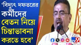 বিদ্যুৎ প্রহরী অ্যাপ চালু করেছে রাজ্য