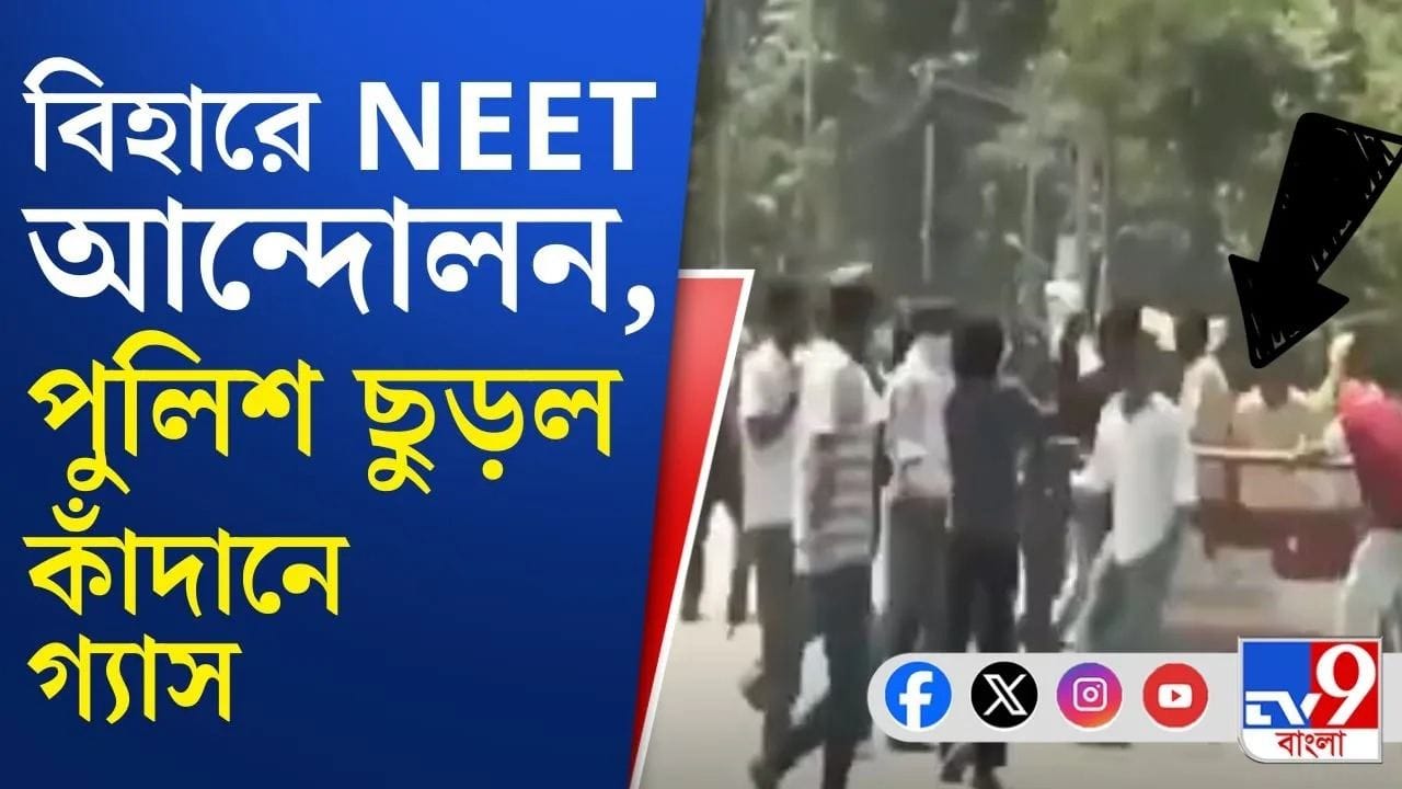 NEET protests: নিট আন্দোলনে রণক্ষেত্র পটনা, ছাপরা-সহ বিভিন্ন জায়গা!
