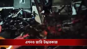 হুড়মুড়িয়ে সব নিয়ে ভেঙে পড়ল বাড়ির একাংশ, মৃত ৬