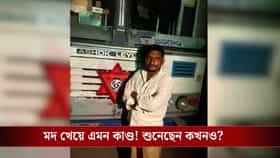 আকণ্ঠ মদ্যপান করে আস্ত বাসই চুরি করে ফেললেন! ২১ কিমি চলেও গিয়েছিলেন...