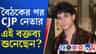 সরকারের সঙ্গে বৈঠকের পর সিজেপির বার্তা, এই পয়েন্টটা মিস করেননি তো?