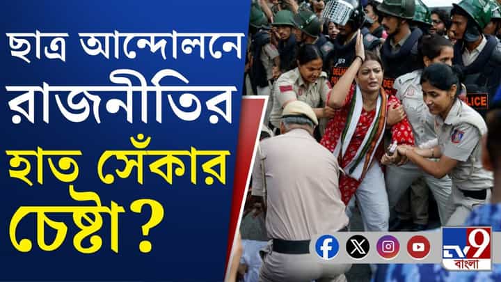 CJP Protest: রাজধানীতে ছাত্র আন্দোলেন হাইজ্যাকের চেষ্টা রাজনৈতিক ব্যক্তিত্বদের? CJP Protest: রাজধানীতে ছাত্র আন্দোলেন হাইজ্যাকের চেষ্টা রাজনৈতিক ব্যক্তিত্বদের?