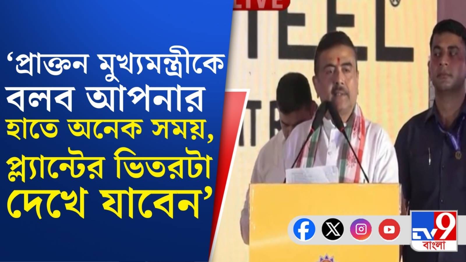 Chief Minister Suvendu Adhikari: কারখানার গেটে তালা লাগালে, হাজতে থাকতে হবে: মুখ্যমন্ত্রী