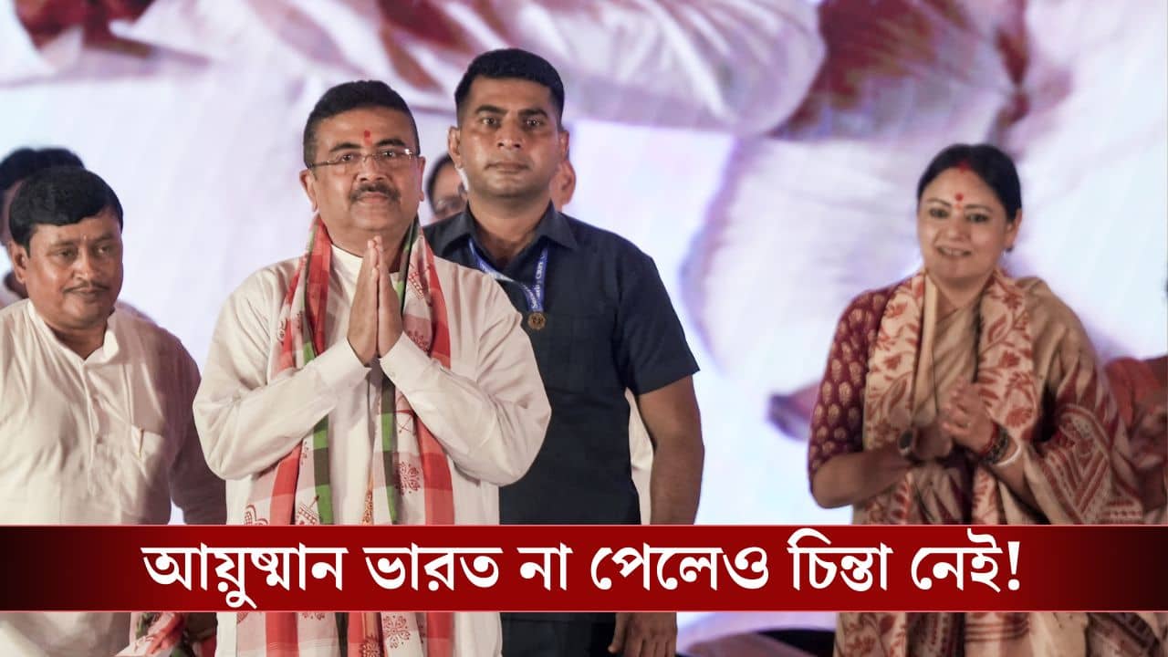 CM Swasthya Bima: সুখবর! রাজ্যে চালু হল মুখ্যমন্ত্রী স্বাস্থ্যবিমা যোজনা, কারা পাবেন আর কারা বাদ? জানুন সবটা