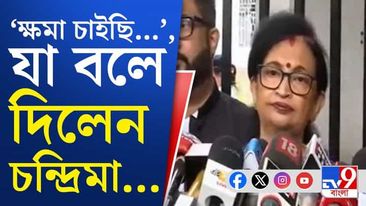 Chandrima Bhattacharya: 'সময় যেদিকে নিয়ে যাবে...', যা যা বললেন চন্দ্রিমা Chandrima Bhattacharya: 'সময় যেদিকে নিয়ে যাবে...', যা যা বললেন চন্দ্রিমা