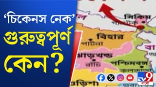 চিকেনস নেকের সুরক্ষায় বাড়তি নজর, বড় নির্দেশ শাহর
