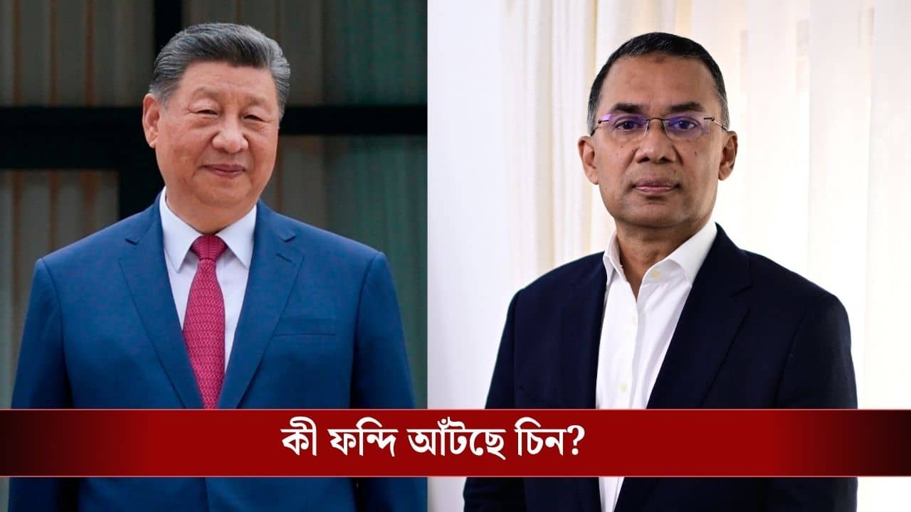 China-Bangladesh Deal: বাংলাদেশ-মায়ানমারের জমি ব্যবহার করে ভারতের ঘাড়ে নিঃশ্বাস ফেলতে চাইছে চিন! পাল্টা কী স্ট্রাটেজি নয়া দিল্লির?