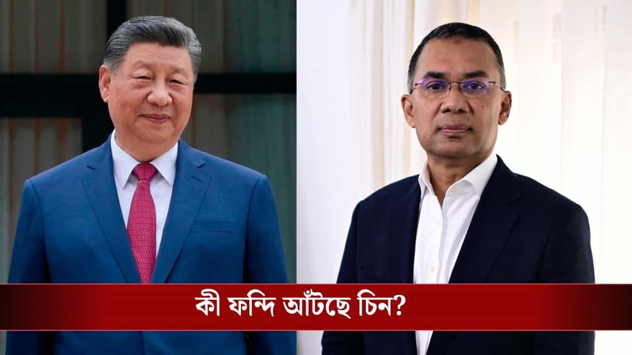 China-Bangladesh Deal: বাংলাদেশ-মায়ানমারের জমি ব্যবহার করে ভারতের ঘাড়ে নিঃশ্বাস ফেলতে চাইছে চিন! পাল্টা কী স্ট্রাটেজি নয়া দিল্লির? China-Bangladesh Deal: বাংলাদেশ-মায়ানমারের জমি ব্যবহার করে ভারতের ঘাড়ে নিঃশ্বাস ফেলতে চাইছে চিন! পাল্টা কী স্ট্রাটেজি নয়া দিল্লির?