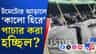 পাচারের অভিনব ছক, পিক-আপ ভ্যান উল্টে যেতেই সামনে এল সবটা