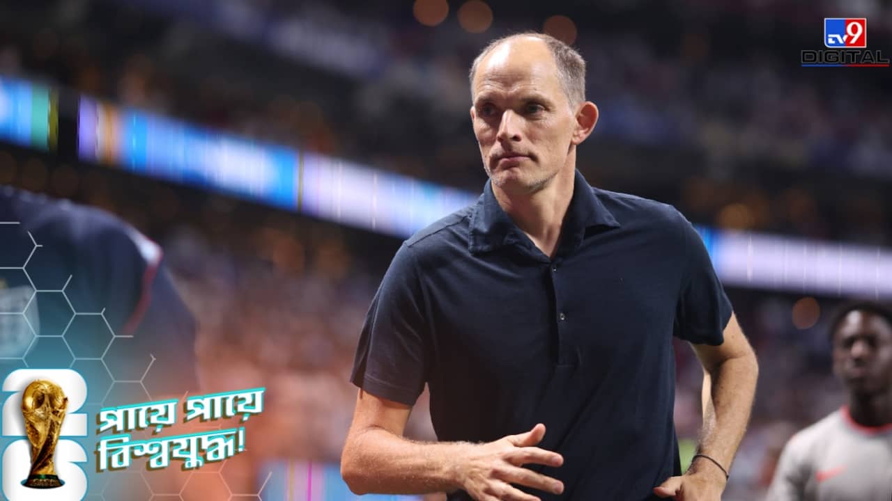 FIFA World Cup : সেমিফাইনালে বিদায় কেনদের, কোচ টমাস টুচেলকে নিয়ে বড় সিদ্ধান্ত নিল ইংল্যান্ড ফুটবল বোর্ড!