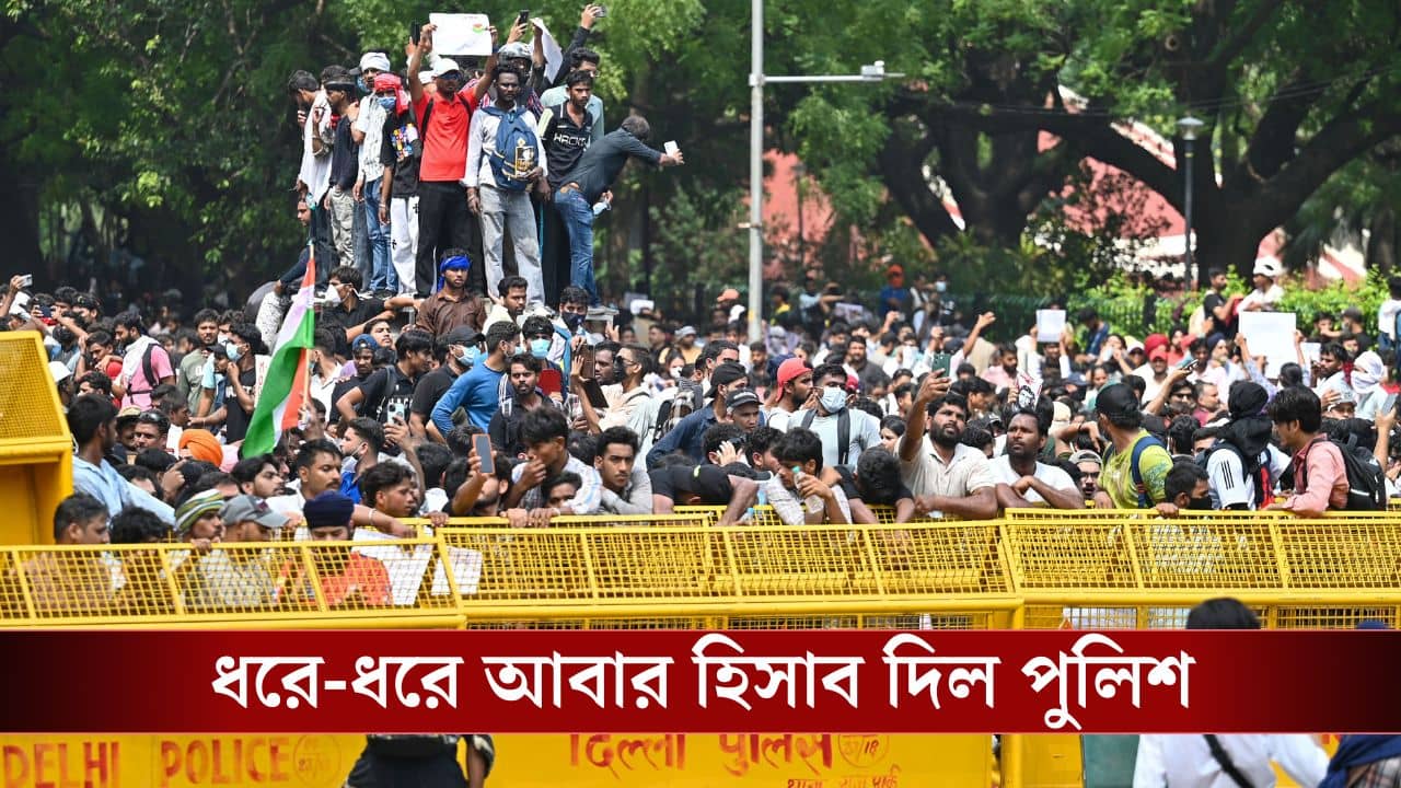 CJP Protest:  আরশোলাদের ভিড়ে মিশেছিল ডাকাতি-খুন-ধর্ষণে অভিযুক্তরা? AI দিয়ে ২ হাজারের বেশি লোকের মুখ চিনল দিল্লি পুলিশ