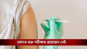 প্রথম ডেঙ্গি ভ্যাকসিন পেল ভারত, কারা নেবেন, ক'টা ডোজ- সব জানুন