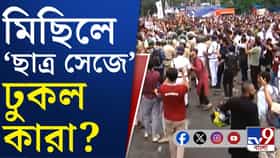 NEET-কাণ্ডে ধর্মতলার মিছিলে হঠাৎ করেই জুতো-বোতল ছুড়তে শুরু করল কারা?