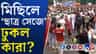 NEET-কাণ্ডে ধর্মতলার মিছিলে হঠাৎ করেই জুতো-বোতল ছুড়তে শুরু করল কারা?