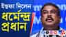 ইস্তফা দিলেন কেন্দ্রীয় শিক্ষামন্ত্রী ধর্মেন্দ্র প্রধান
