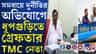 ধূপগুড়িতে গ্রেফতার সমবায় ব্যাঙ্কের প্রাক্তন ভাইস চেয়ারম্যান