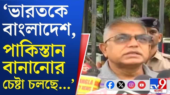 Dilip Ghosh: CJP-র আন্দোলনকে তীব্র আক্রমণ দিলীপ ঘোষের Dilip Ghosh: CJP-র আন্দোলনকে তীব্র আক্রমণ দিলীপ ঘোষের