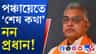 পঞ্চায়েতে দুর্নীতি রুখতে বড় ভাবনা সরকারের, কী বললেন দিলীপ?