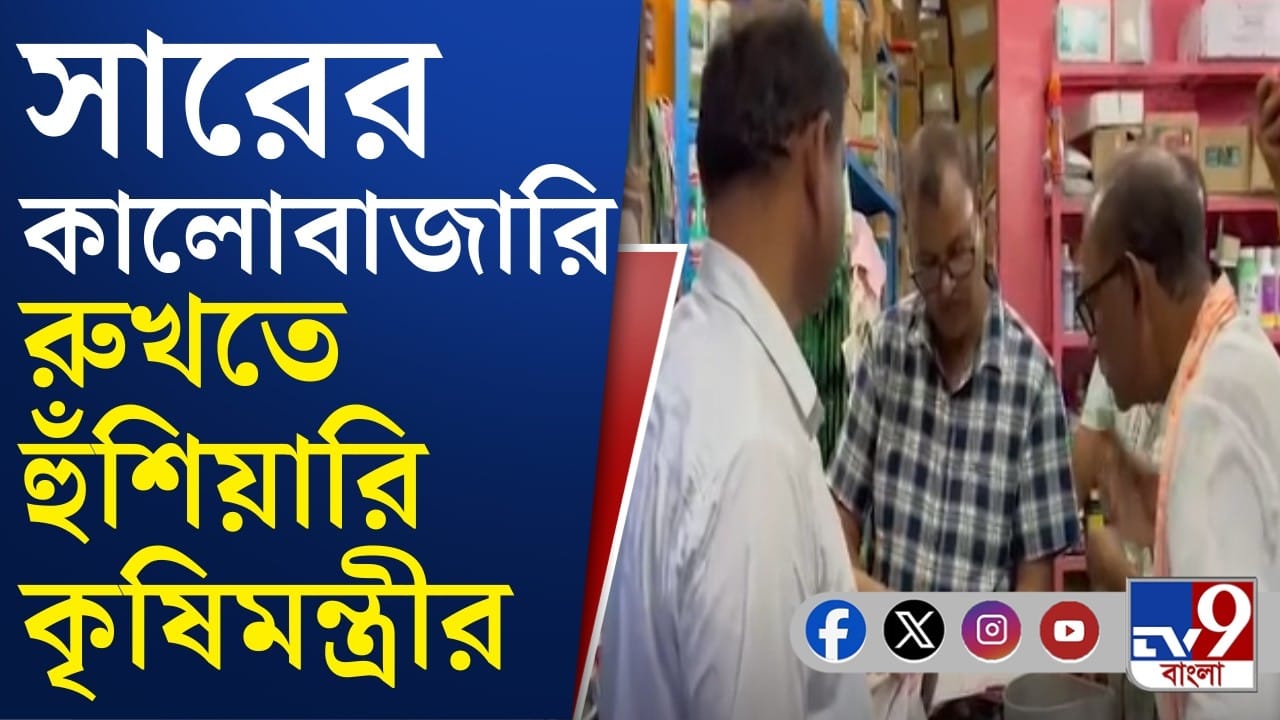 হঠাৎ একের পর এক দোকানে হানা দিলেন কৃষিমন্ত্রী দুধকুমার, কেন?