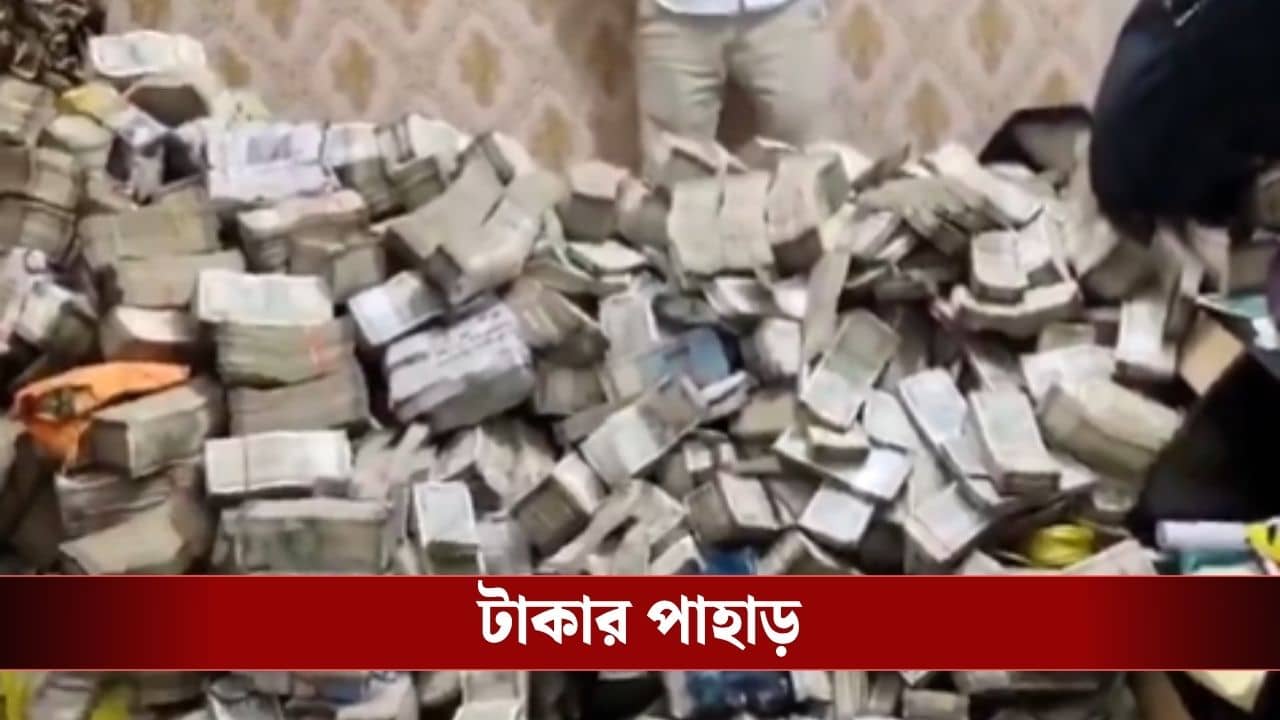 Coal Scam Case: বাজেয়াপ্ত ৫০০ কোটির সম্পত্তি, উদ্ধার কোটি কোটি নগদ, ধানবাদে কয়লা পাচার মামলার অভিযানে বড় সাফল্য ইডি-র
