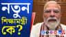 ধর্মেন্দ্র প্রধানের ইস্তফার পর আপাতত শিক্ষামন্ত্রকের দায়িত্বে কে?