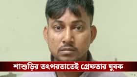 পুলিশ পরিচয় দিয়ে গ্রামের মেয়েকে বিয়ে, শাশুড়ি থানায় যেতেই সোজা জেল