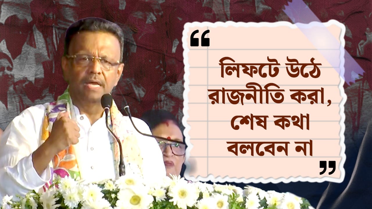 নাম করে বিঁধলেন না। বললেন "যাঁরা লিফটে উঠে রাজনীতি করছেন, তাঁরা শেষ কথা বলবেন না। যাঁরা প্যারাসুট থেকে নেমে রাজনীতি করছেন, তাঁরা শেষ কথা বলবেন না। শেষ কথা বলবে, রক্ত ঝরিয়ে প্রাণ ঝরিয়ে আন্দোলন করেছেন, করবেন, তাঁরাই শেষ কথা বলবেন। আমি ধন্যবাদ জানাই এখনকার মুখ্যমন্ত্রীকে ধন্যবাদ জানাই। একুশে জুলাইয়ের ফাইল, কমিশনের রিপোর্ট আজকে উদ্ঘাটিত হয়েছে। সেদিন যাঁরা গুলিবিদ্ধ হয়েছেন, তাঁদের পরিবার বিচার পাবেন। পর্যাপ্ত ক্ষতিপূরণও পাবেন।"