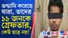 ১১ জনকে চিহ্নিত করে গ্রেফতার করল গুন্ডাদমন শাখা