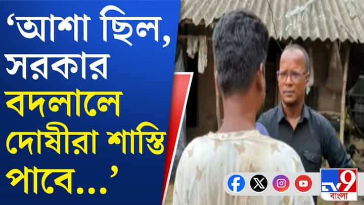 বারুইপুরকাণ্ডে অন্যতম অভিযুক্তের এনকাউন্টারে মৃত্যুর পর কী চাইছে গুড়াপের নির্যাতিতার পরিবার? বারুইপুরকাণ্ডে অন্যতম অভিযুক্তের এনকাউন্টারে মৃত্যুর পর কী চাইছে গুড়াপের নির্যাতিতার পরিবার?