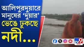 কোথাও ফুঁসছে নদী, কোথাও রাস্তার উপর দিয়ে বইছে জল, বাড়ছে আশঙ্কা